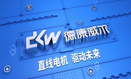 德康威爾直線電機(jī)標(biāo)準(zhǔn)模組基于CADENAS eCATALOGsolutions的 2D/3D模型上線啦！
